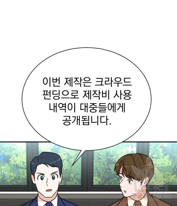 두 번 사는 프로듀서 115화 8