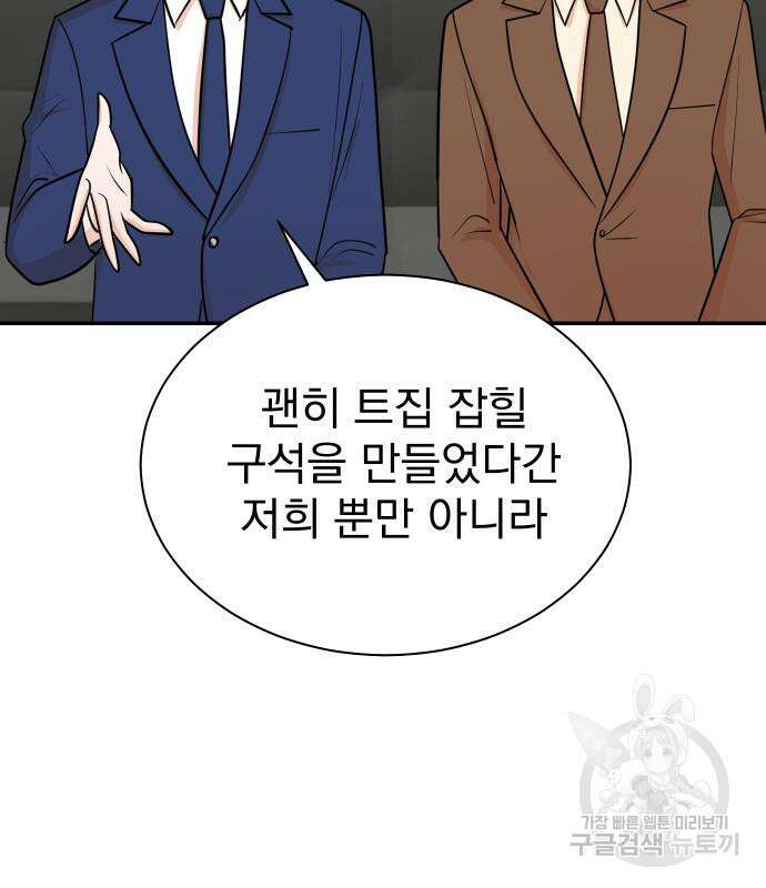 두 번 사는 프로듀서 115화 9