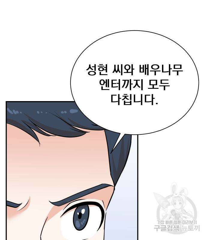 두 번 사는 프로듀서 115화 10