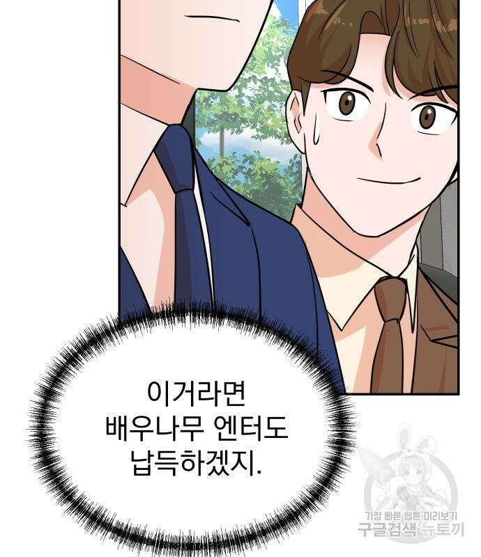 두 번 사는 프로듀서 115화 12
