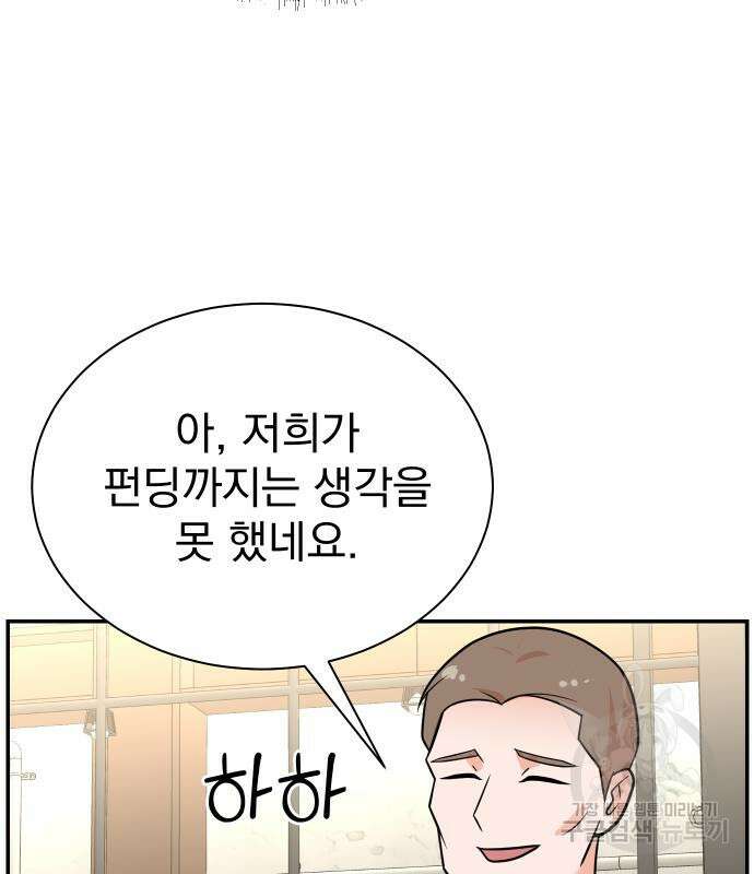 두 번 사는 프로듀서 115화 13