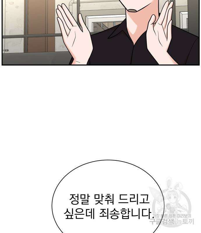 두 번 사는 프로듀서 115화 14