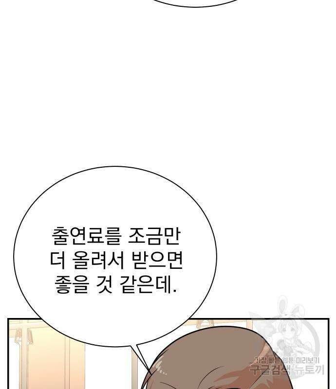두 번 사는 프로듀서 115화 16