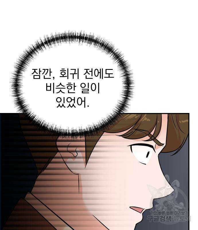 두 번 사는 프로듀서 115화 20