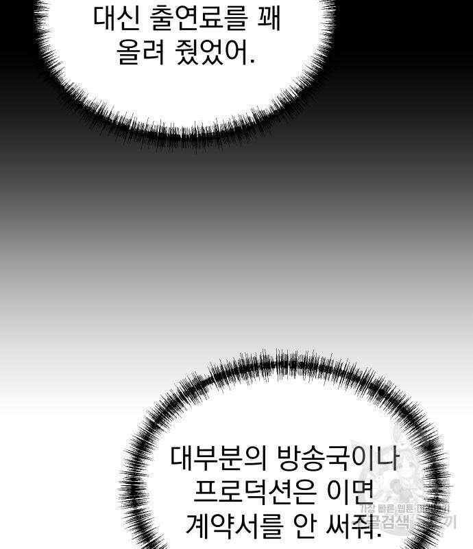 두 번 사는 프로듀서 115화 22