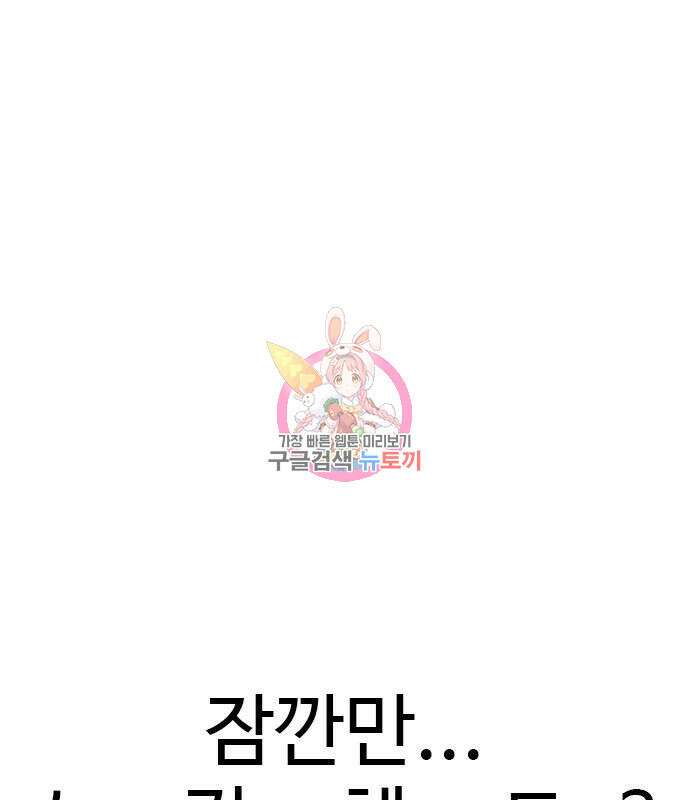 나쁜사람 173화 1