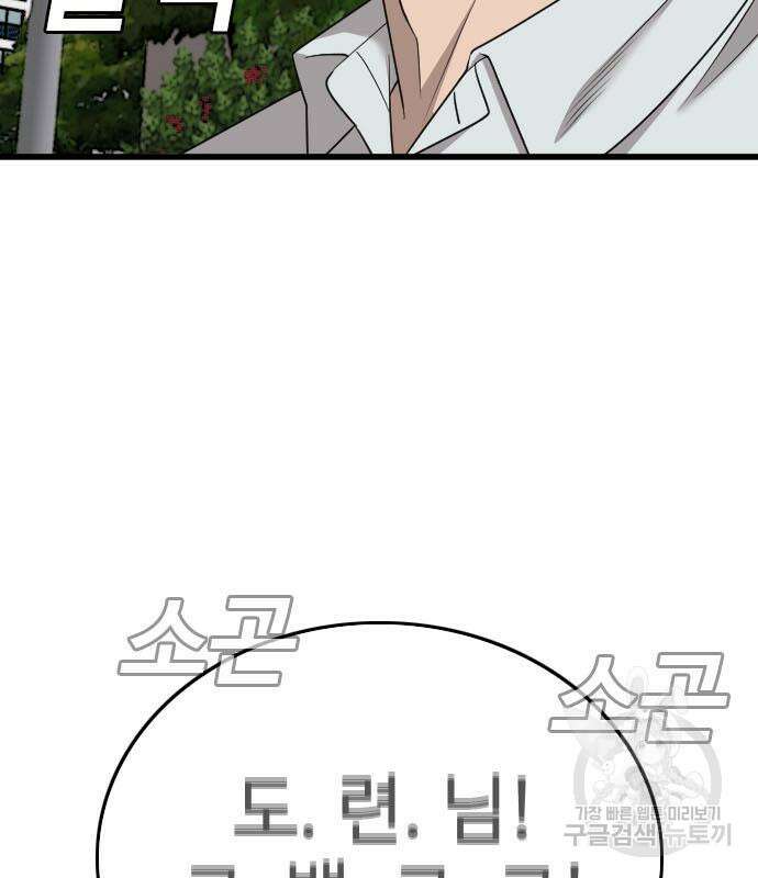 나쁜사람 173화 3