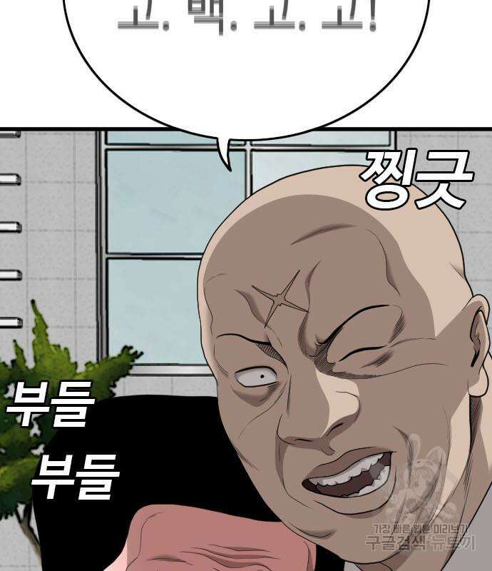 나쁜사람 173화 4