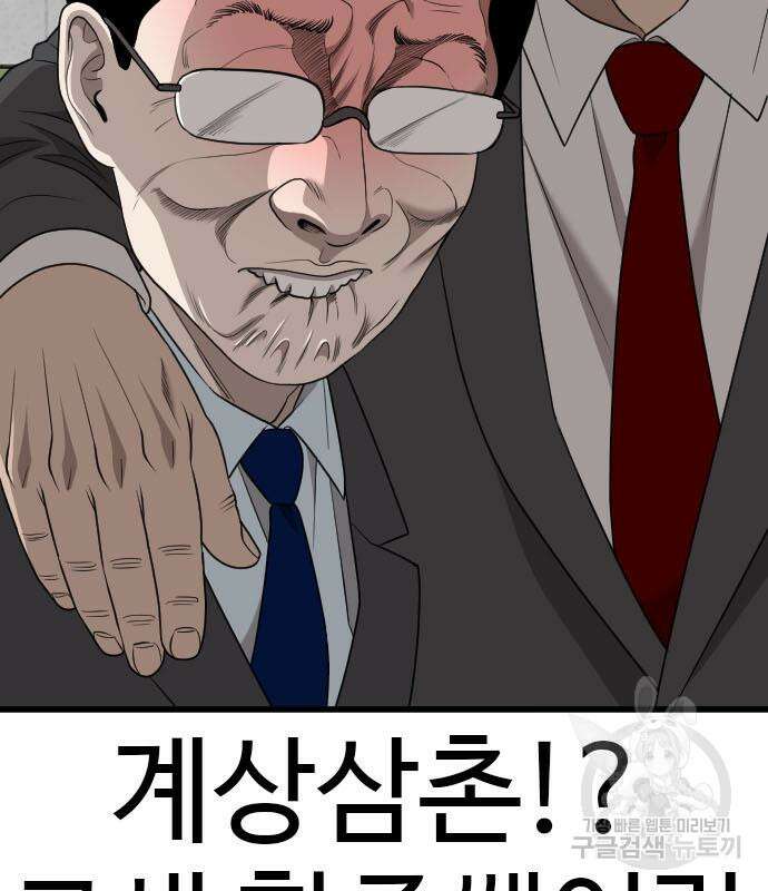 나쁜사람 173화 5