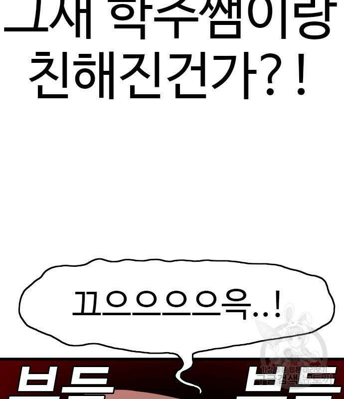 나쁜사람 173화 6