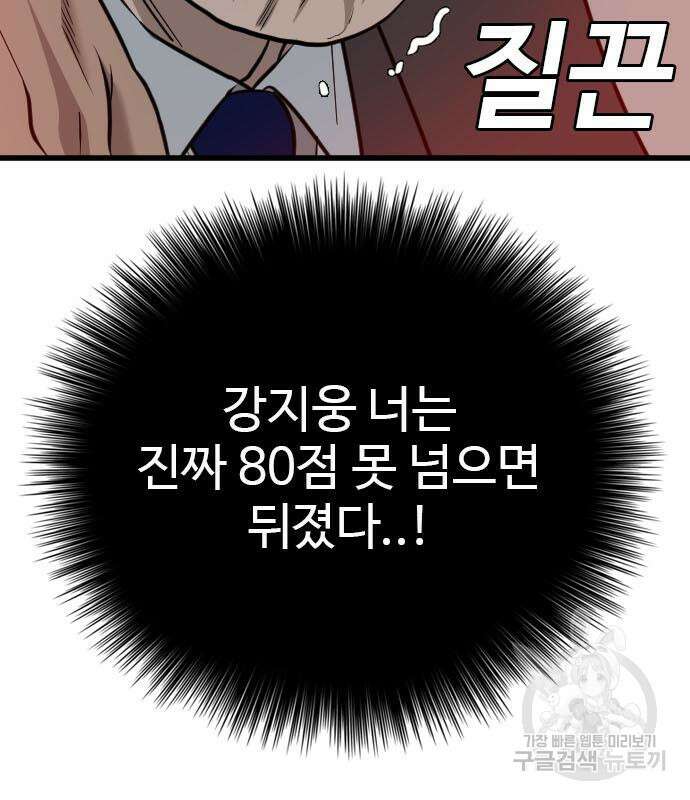 나쁜사람 173화 8