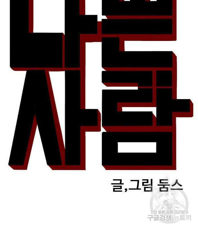 나쁜사람 173화 10
