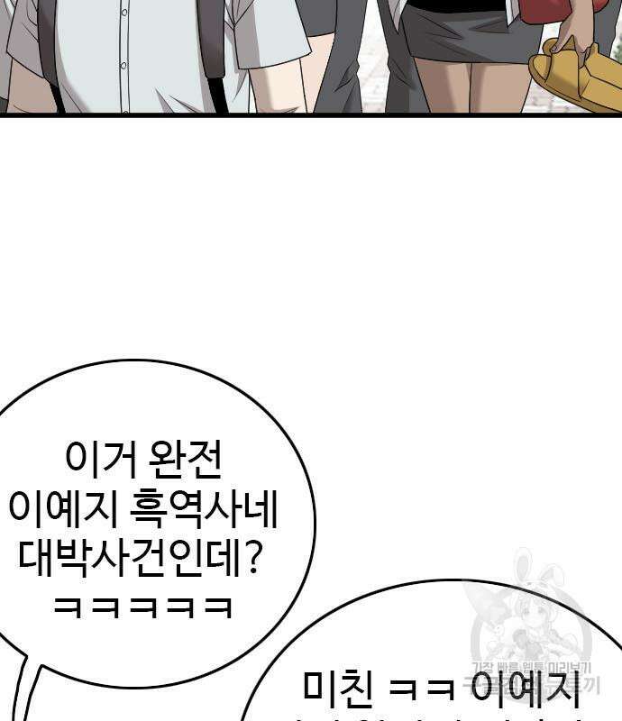 나쁜사람 173화 14