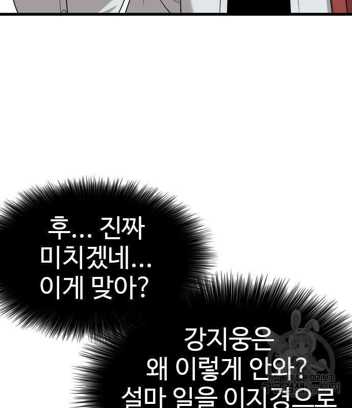 나쁜사람 173화 16