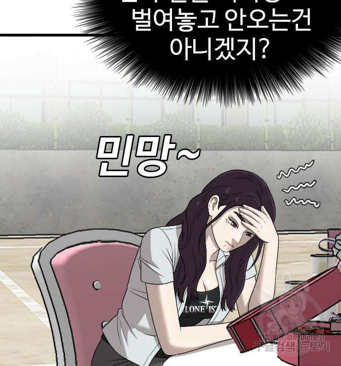 나쁜사람 173화 17