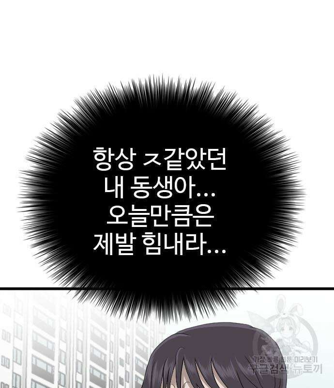 나쁜사람 173화 19