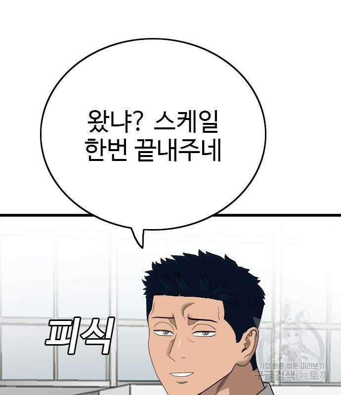 나쁜사람 173화 23