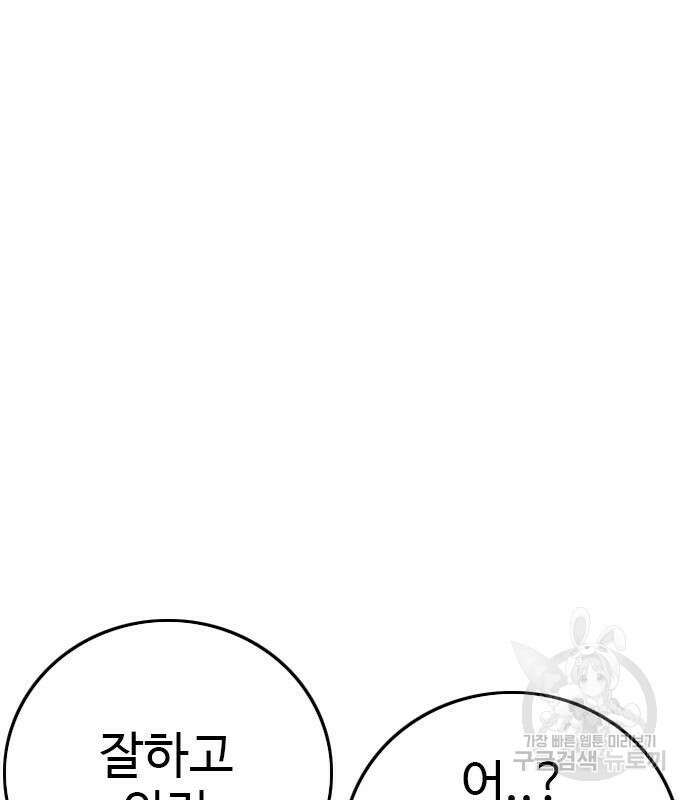 나쁜사람 173화 25