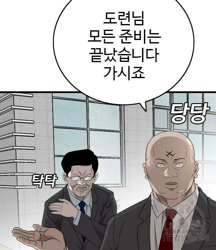나쁜사람 173화 30