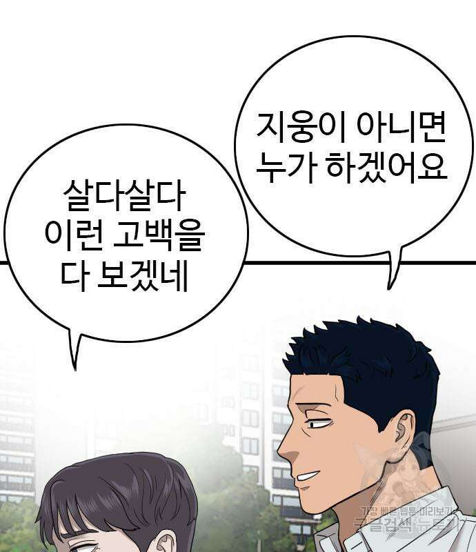 나쁜사람 173화 34
