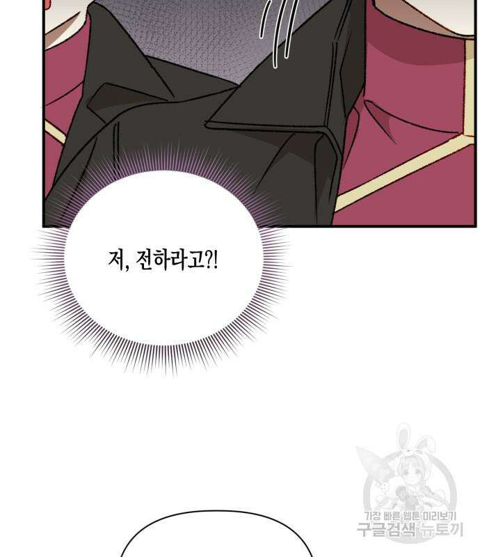 흑막 여주가 날 새엄마로 만들려고 해 103화 9