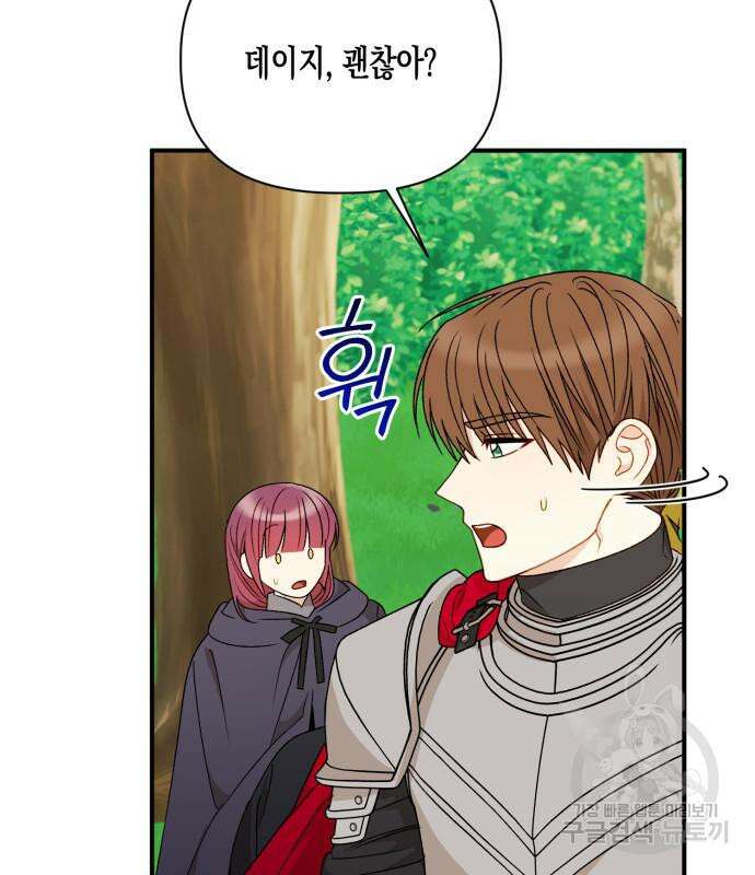 흑막 여주가 날 새엄마로 만들려고 해 103화 10