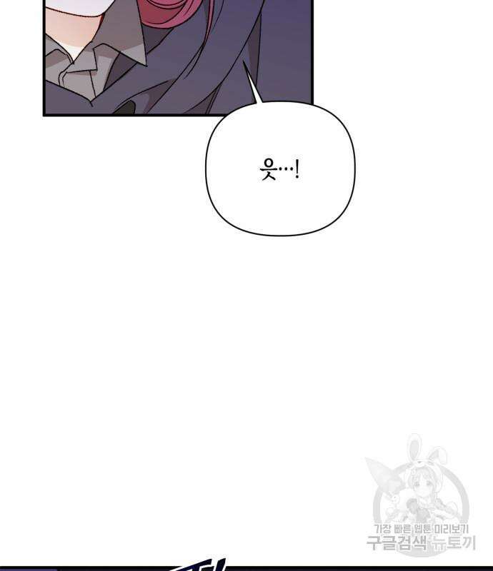 흑막 여주가 날 새엄마로 만들려고 해 103화 12