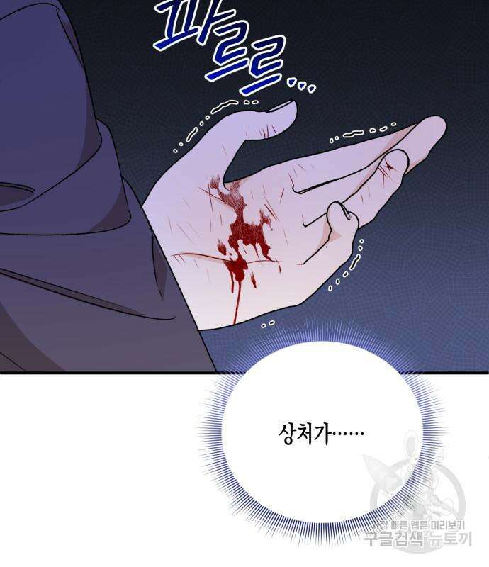 흑막 여주가 날 새엄마로 만들려고 해 103화 13
