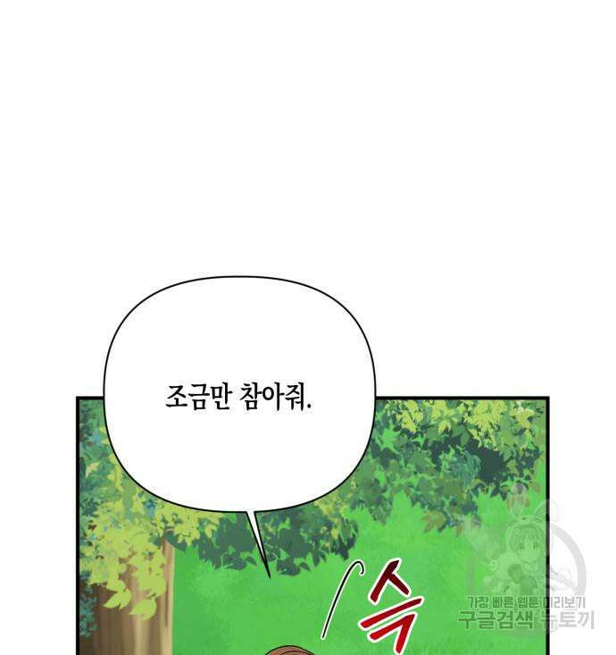 흑막 여주가 날 새엄마로 만들려고 해 103화 14