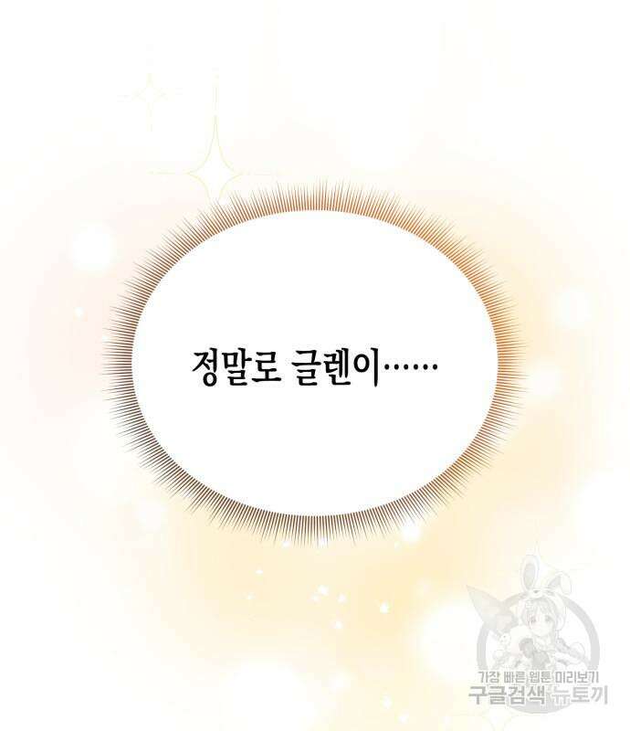 흑막 여주가 날 새엄마로 만들려고 해 103화 16