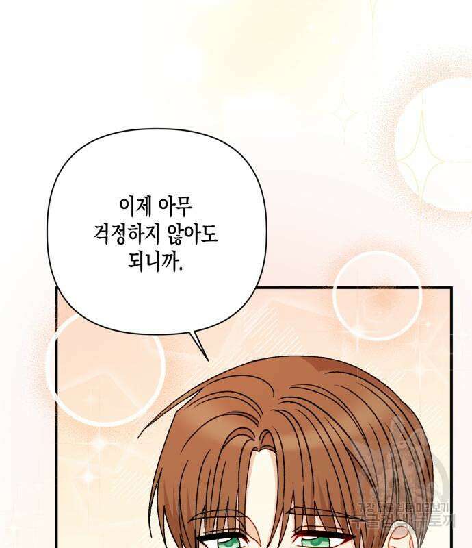 흑막 여주가 날 새엄마로 만들려고 해 103화 17