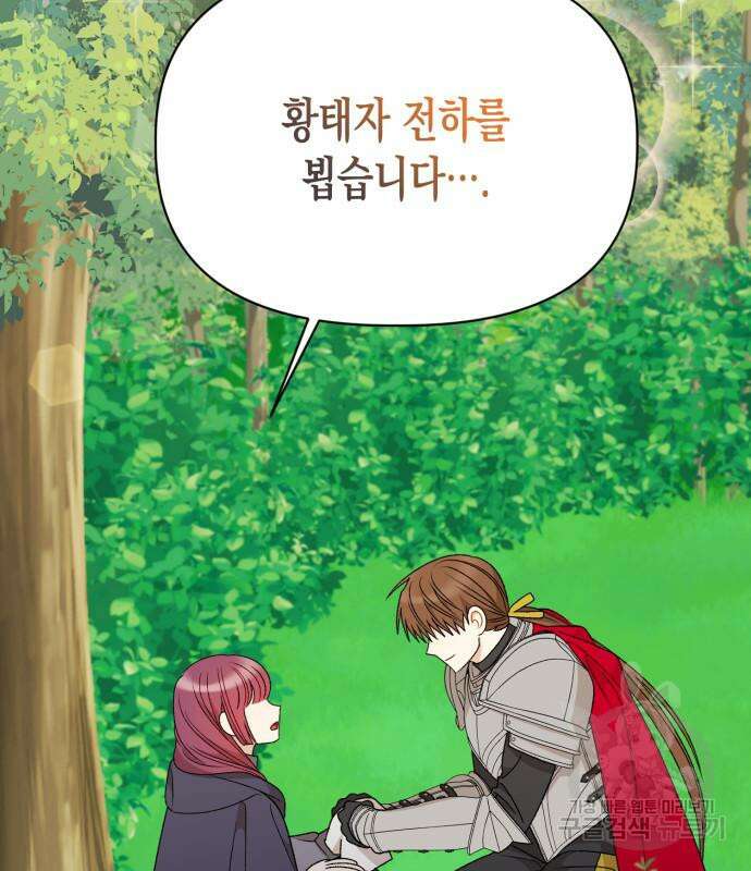 흑막 여주가 날 새엄마로 만들려고 해 103화 20