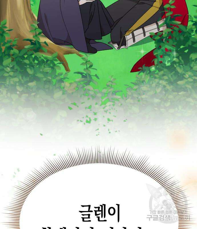 흑막 여주가 날 새엄마로 만들려고 해 103화 21