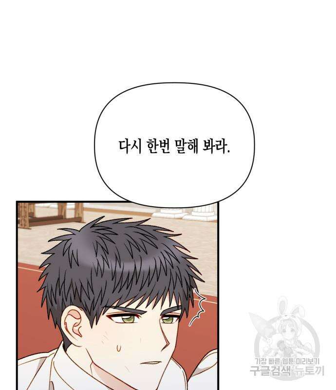 흑막 여주가 날 새엄마로 만들려고 해 103화 29