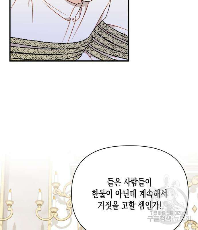 흑막 여주가 날 새엄마로 만들려고 해 103화 30