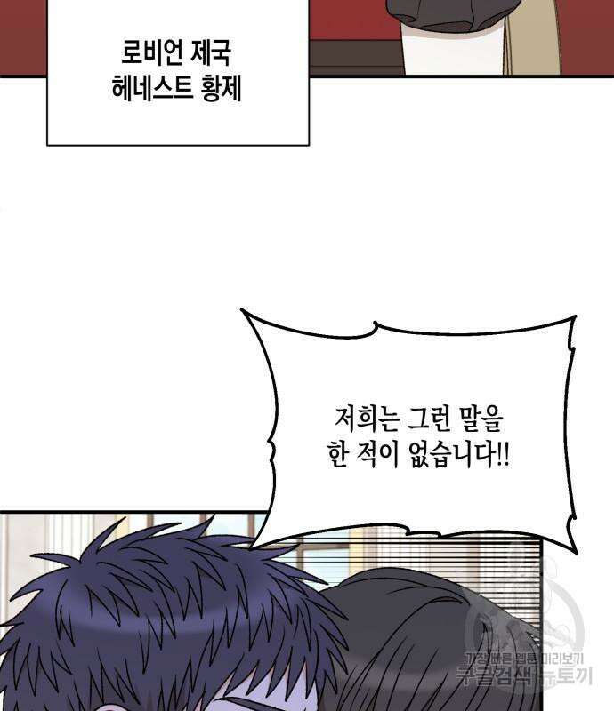 흑막 여주가 날 새엄마로 만들려고 해 103화 32
