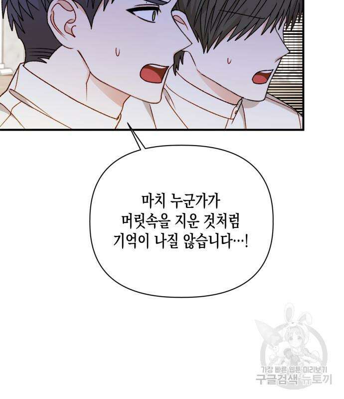 흑막 여주가 날 새엄마로 만들려고 해 103화 33