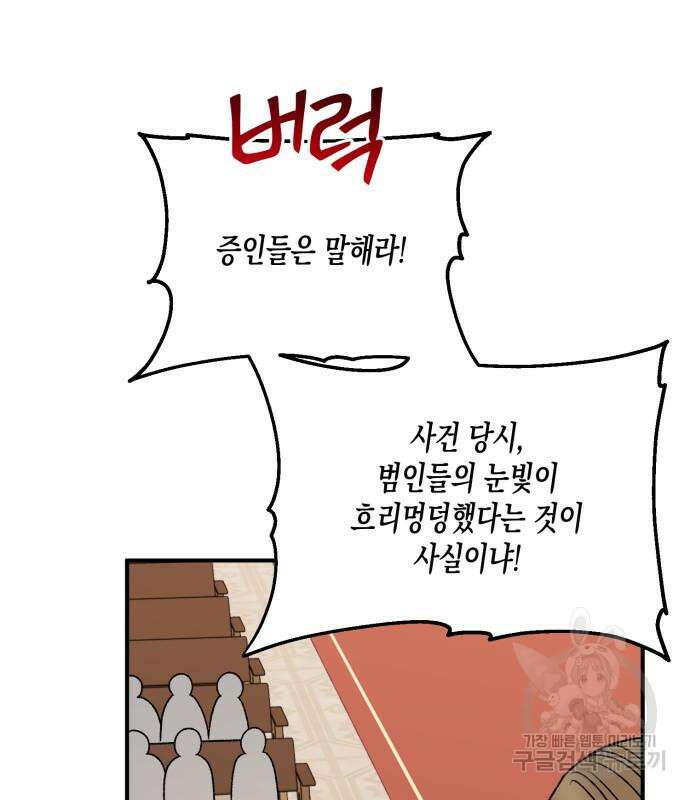 흑막 여주가 날 새엄마로 만들려고 해 103화 34