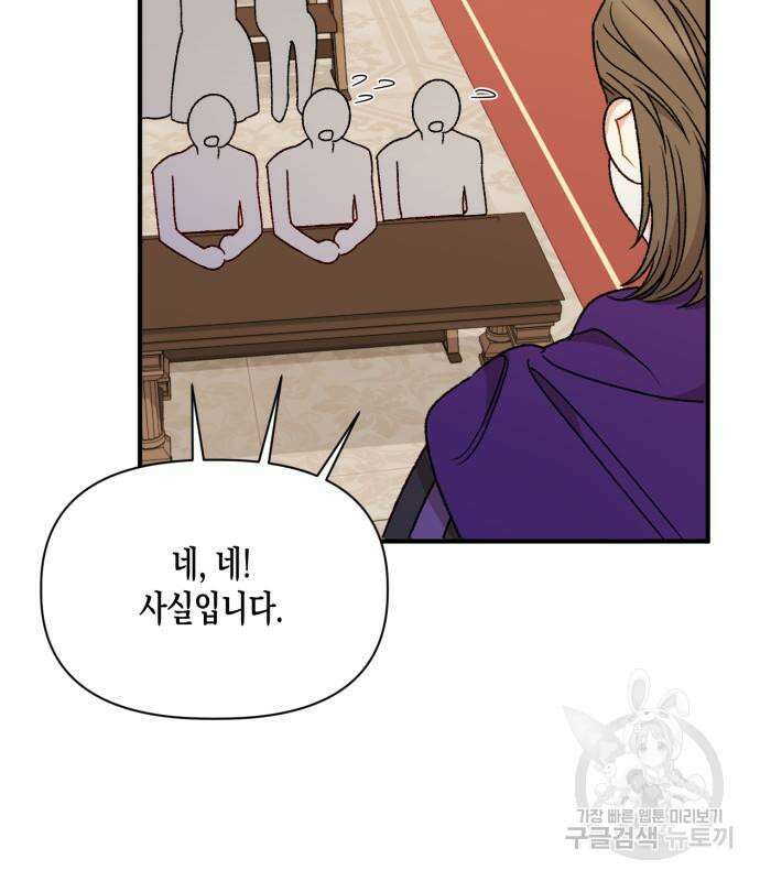 흑막 여주가 날 새엄마로 만들려고 해 103화 35