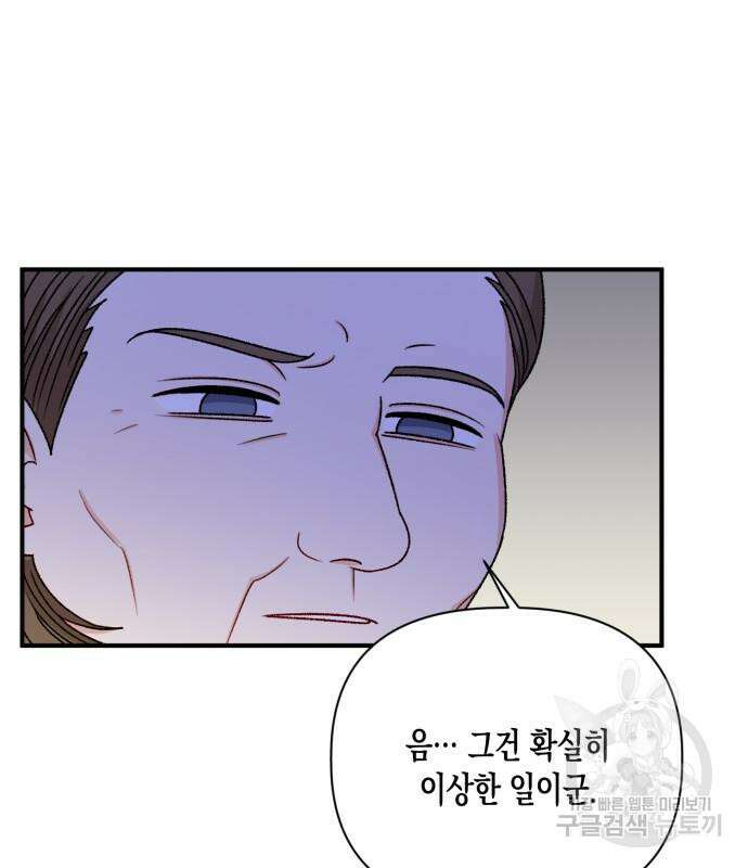 흑막 여주가 날 새엄마로 만들려고 해 103화 36