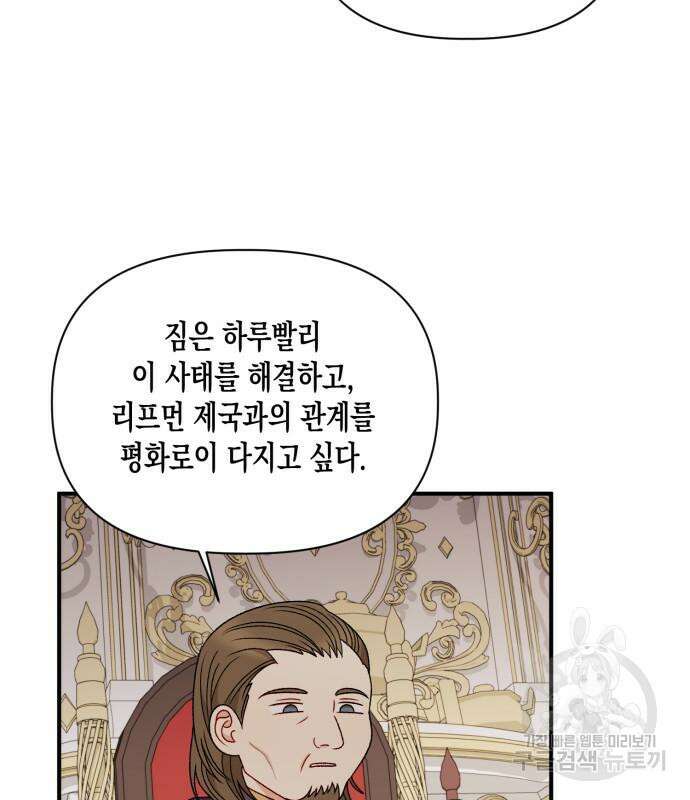 흑막 여주가 날 새엄마로 만들려고 해 103화 37