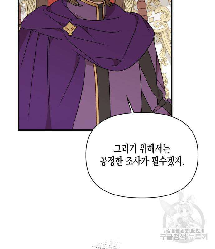 흑막 여주가 날 새엄마로 만들려고 해 103화 38