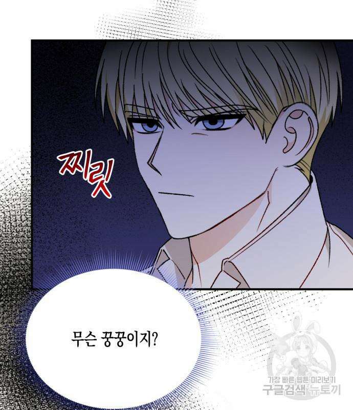 흑막 여주가 날 새엄마로 만들려고 해 103화 39