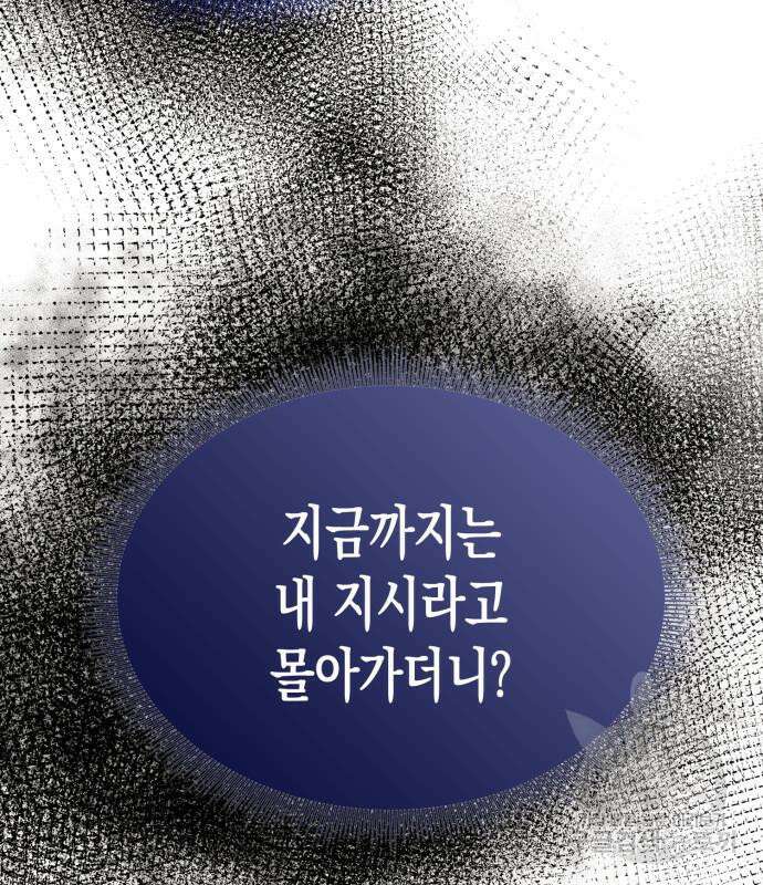 흑막 여주가 날 새엄마로 만들려고 해 103화 40