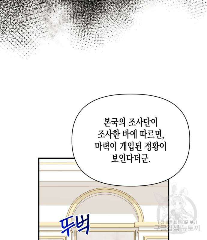 흑막 여주가 날 새엄마로 만들려고 해 103화 41