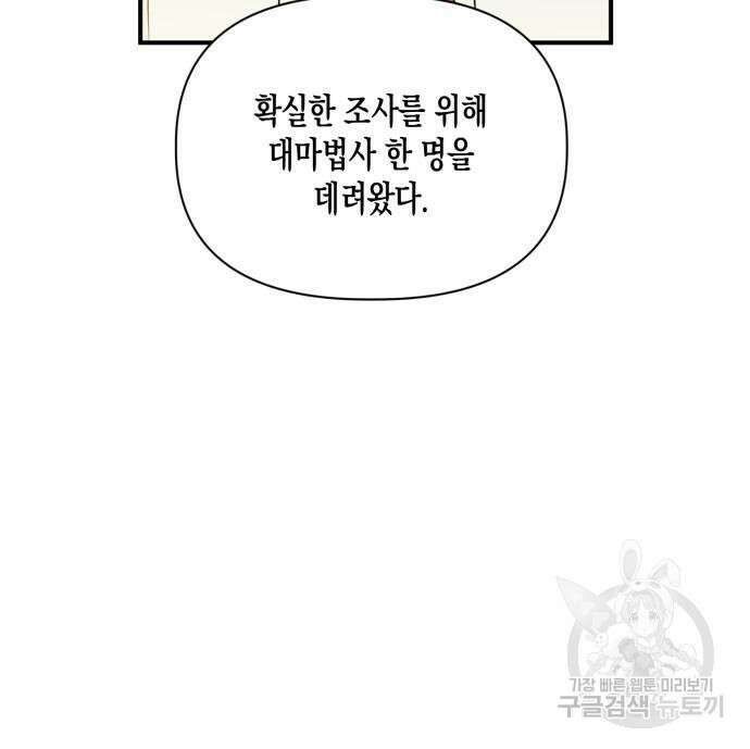 흑막 여주가 날 새엄마로 만들려고 해 103화 43