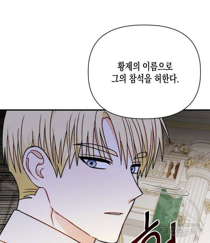 흑막 여주가 날 새엄마로 만들려고 해 103화 44