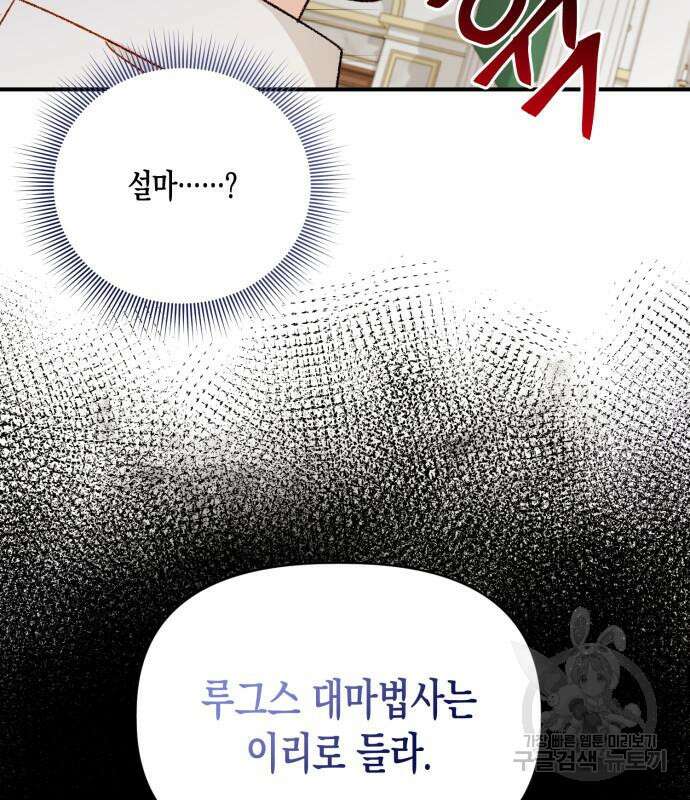 흑막 여주가 날 새엄마로 만들려고 해 103화 45