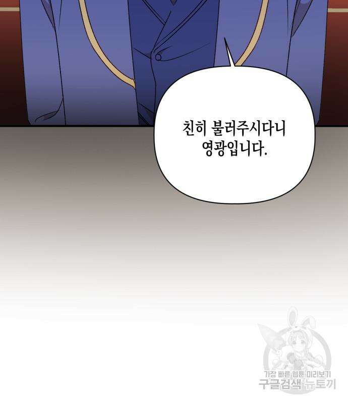 흑막 여주가 날 새엄마로 만들려고 해 103화 47