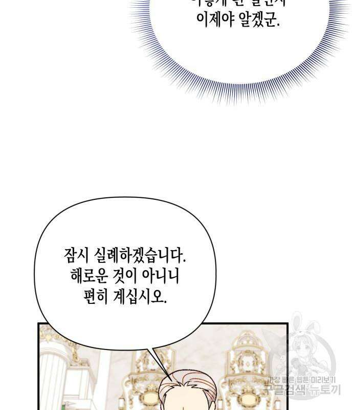 흑막 여주가 날 새엄마로 만들려고 해 103화 49